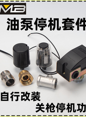 抽油泵用压力开关压力阀220V/12V/24V大功率油泵可用压力自动开关
