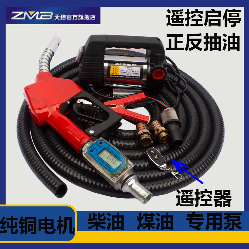 kt遥控正反转电动抽油泵12V24V220V加油泵自吸泵柴油抽油机加油机