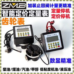 定量机械流量计液体柴油汽油加油枪精度齿轮电子定量计价计量表