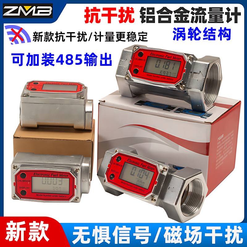 抗干扰新款涡轮流量计柴油汽油甲醇煤油水电子数显液体计量表器