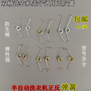 通用型双桶洗衣机盖子弹簧正反弹簧左右弹簧门簧甩干洗涤盖簧包邮