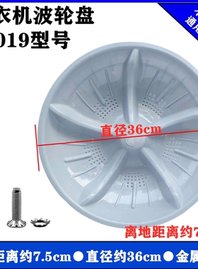 适用于XQB72-178 XQB68-178洗衣机波轮盘 转盘 底盘 36CM 11齿
