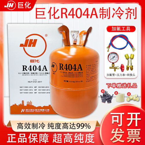 R404A制冷剂冷媒空调9.5kg