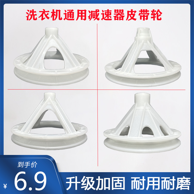 正品洗衣机减速器皮带轮