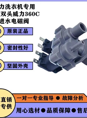 原装全自动洗衣机双头进水阀电磁阀FCS-360U双嘴咀阀进水开关包邮