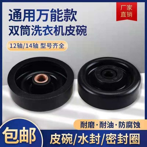 半自动洗衣机双桶脱水桶座皮碗