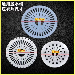 通用洗衣机压衣片甩桶压板压衣盖甩干桶压片内盖半自动洗衣机配件