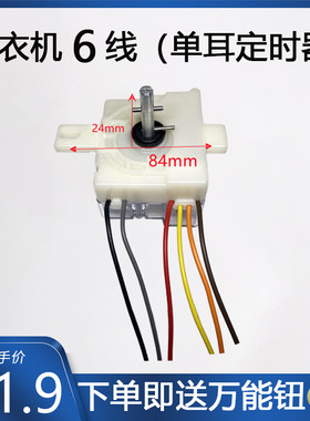 原装洗衣机定时器6线单耳双筒洗涤开关 DXT15SFG 威力洗衣定时器