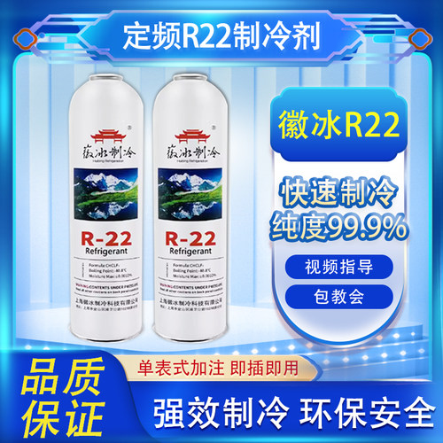 r22制冷剂空调加氟工具家用空调R410A雪种冷媒小瓶氟利昂空调冰种