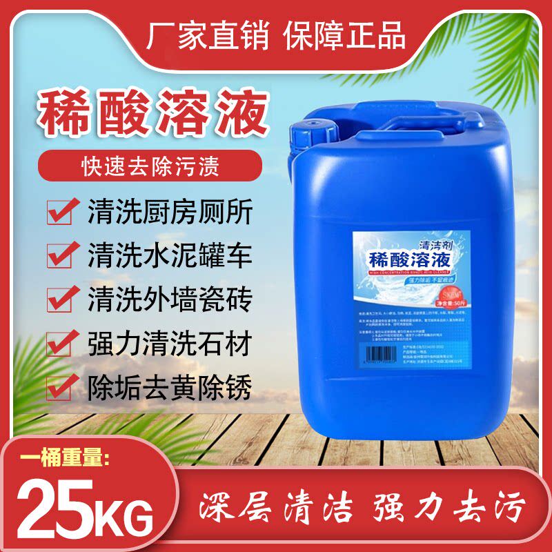 稀盐酸溶液锅炉除垢外墙瓷砖清洗剂厕所尿水渍水泥罐车清洁剂5o斤