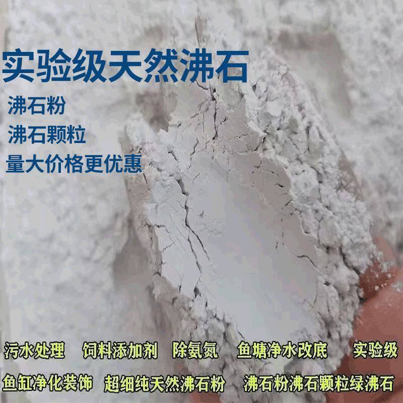 沸石粉水产养殖50斤饲料级微量元素补充剂天然沸石实验专用除氨氮