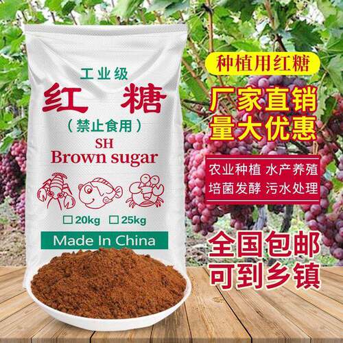 50斤红糖养殖鱼虾蟹瓜果