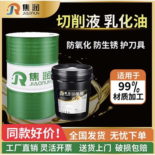 通用型半合成微乳切削液防锈润滑