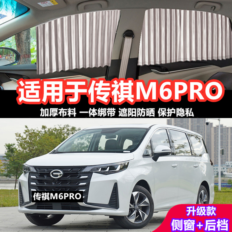 传奇m6PRO汽车窗帘遮阳隐私防晒磁吸式滑轨道车载伸缩窗帘遮阳帘.