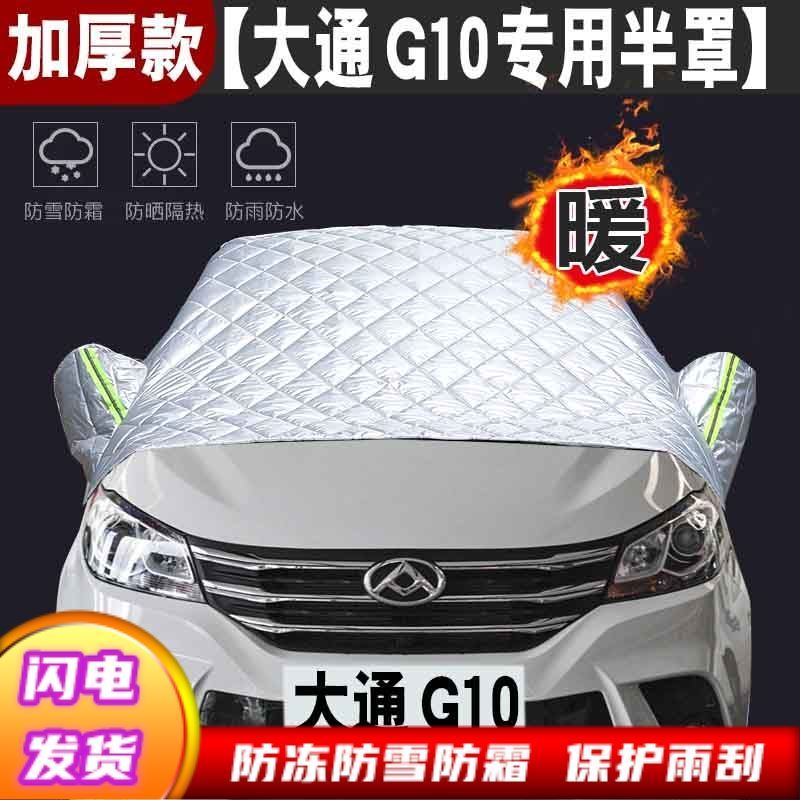 大通玻璃防冻罩加厚遮雪挡