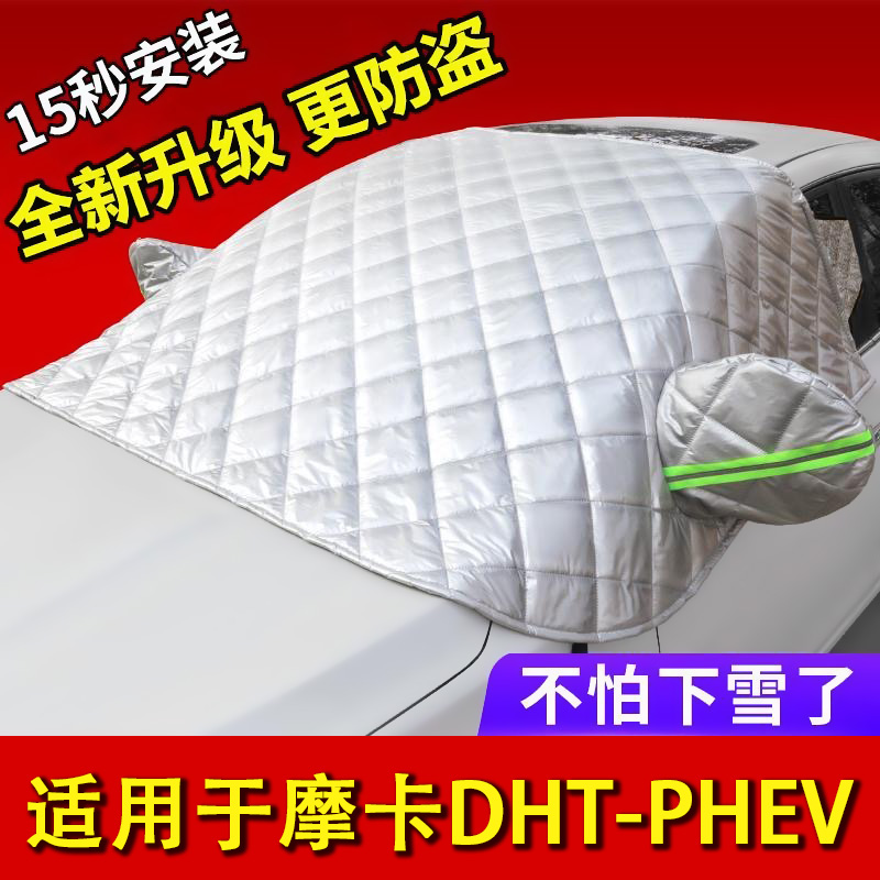 长城摩卡汽车遮雪挡车衣冬半罩加厚前挡窗防寒保暖防霜防冻防雪罩