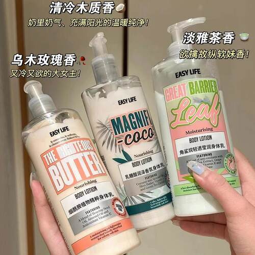 【富家千金香】Easylife香氛玫瑰身体乳肌肤滋润保湿秋冬干燥角鲨