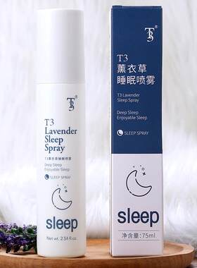 薰衣草助眠香薰香氛睡眠喷雾快速入睡植物提取持久留香小巧便携女