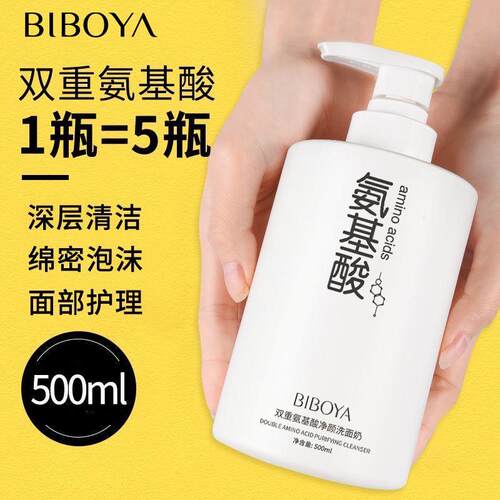 碧柏雅双重氨基酸净颜洗面奶深层清洁温和不刺激控油不紧绷洗面奶