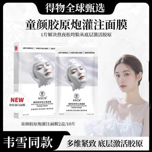 【韦雪同款】胶原蛋白灌注面膜秋冬季补水保湿活性抗皱紧致抗皱Cy