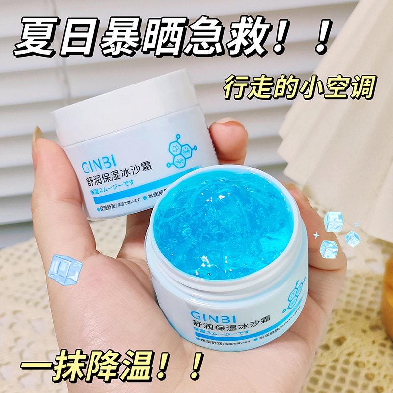 夏季沙冰面霜男女士清凉保湿滋润补水晒后泛红舒缓清爽型保湿霜图片