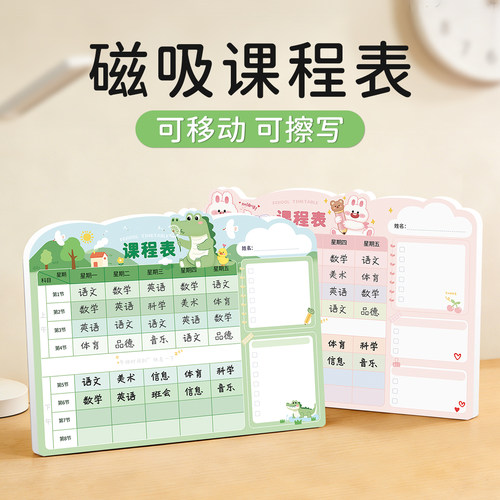 磁吸小学生课程表可擦写可移动