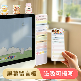电脑侧边便签贴板屏幕磁吸留言板办公桌备忘录提示板女生工位神器其会桌面待办事项装饰便利贴显示器记事板