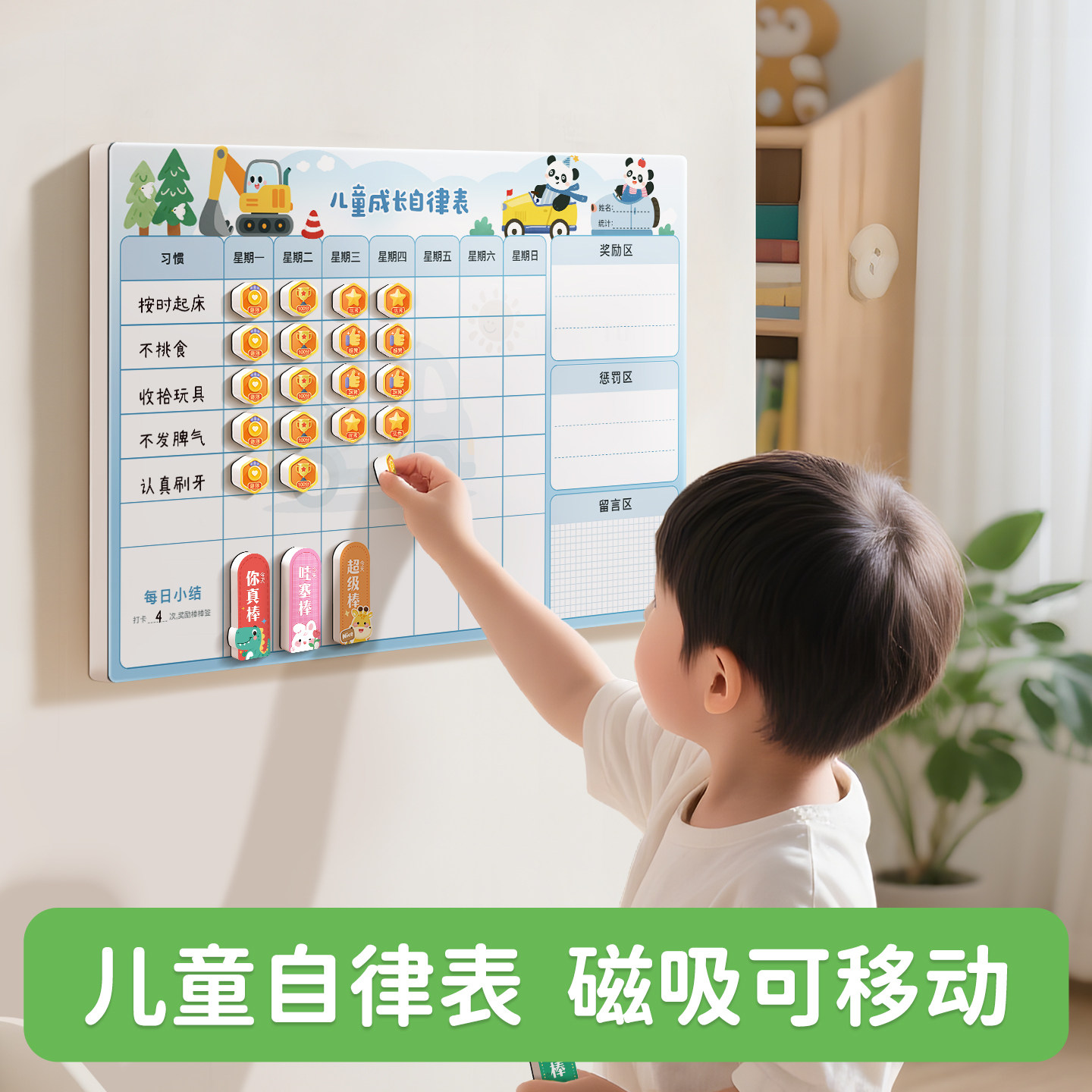 儿童成长自律表奖励墙贴纸磁吸小学生每日学习自律打卡器时间管理好习惯计划表墙贴家庭版奖励孩子的积分卡