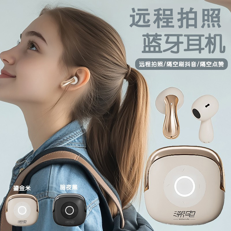 柏林之声蓝牙耳机真无线远程拍照刷抖音高音质半入耳式适用于安卓