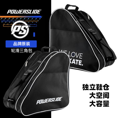 powerslide德国宝狮莱休闲速滑平花鞋收纳包三角轮滑包天猫专款