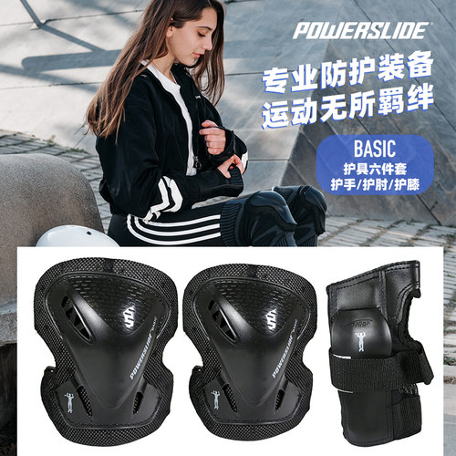 Powerslide成人专业平花轮滑护具