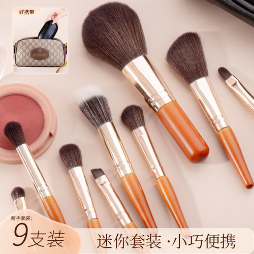 迷你9支化妆刷套装旅行便携