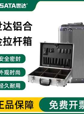 世达工具箱铝合金拉杆箱16/24寸抗冲击五金工具收纳箱03601/03621