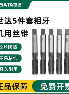 世达5件套高速钢粗牙机用丝锥M14M16M18M20M22M24x2.0MM