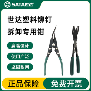 世达开灯钳冷胶大灯拆灯专用胶扣起子塑料铆钉拆卸汽车卡扣改灯钳