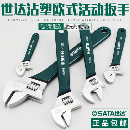 世达多功能开口活动扳手