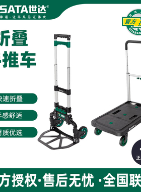 正品世达 折叠小推车平板车手推车收纳筐95502 95503 95504 95505