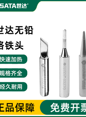 世达无铅内热式烙铁头 适用于02003焊台03260电烙铁 单个电焊头