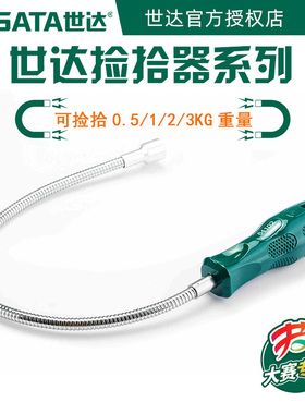 世达磁性捡拾器吸铁石汽修伸缩吸力杆强力磁力棒64101吸铁棒64104