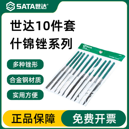 世达工具什锦小挫刀组合套装钳工迷你小挫刀03801/03802/03803