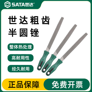 世达锉刀钢锉金属木工矬子打磨工具半圆锉搓刀粗齿中齿细齿03931