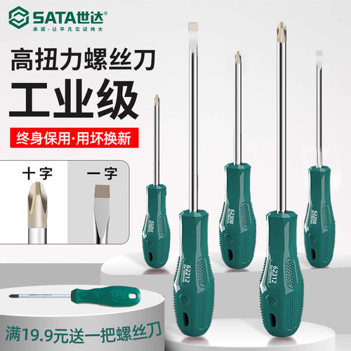超硬用坏可以直接换新世达螺丝刀