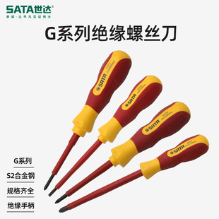 世达绝缘螺丝刀德国进口电工专用工具组合套装一字十字磁性小起子