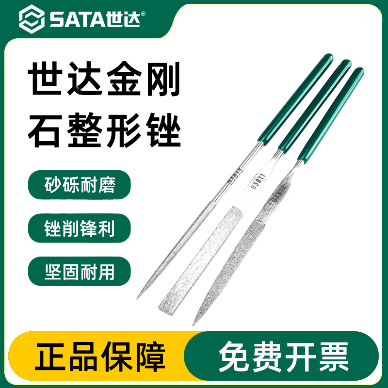 世达工具3件套金刚石整形锉3x140mm钢锉木工锉刀套装 03860 五金/工具 整形锉 原图主图