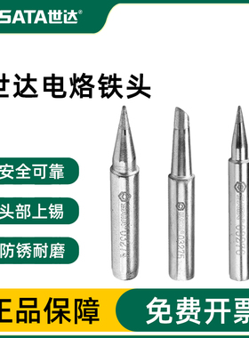 世达无铅内热式烙铁头03274/5/6适用于03261/2/3电烙铁单个电焊头
