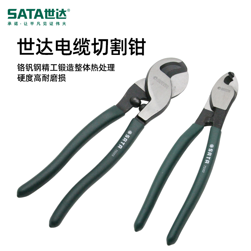 世达电缆切割钳电缆剪电线电缆线缆剪刀断线钳子电工电览钳72502