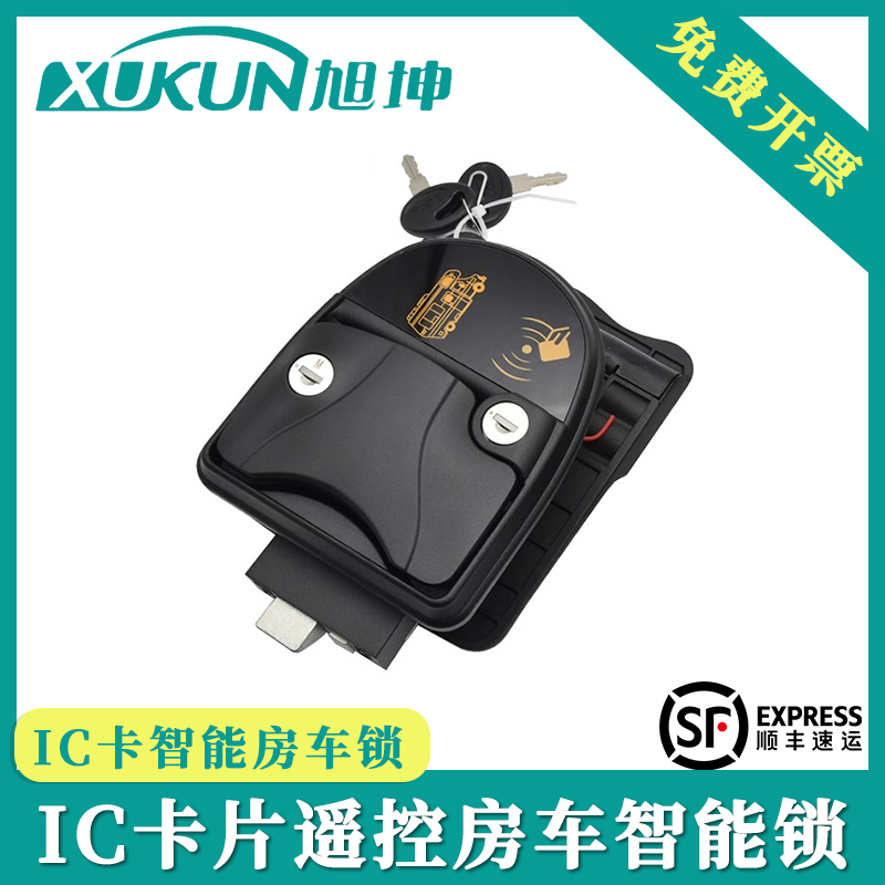 IC卡房车锁汽车酒店房车RV刷卡IC卡片遥控锁房车智能锁电子门锁