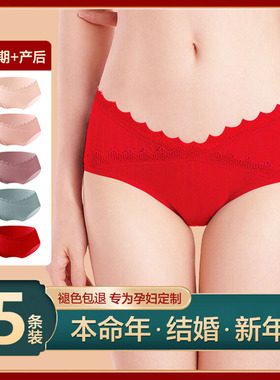 孕妇红色内裤低腰纯棉大红色女本命年结婚孕期薄款孕晚期短裤托腹