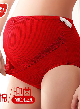 孕妇红色内裤纯棉可调节大码孕中期晚期孕初期怀孕期大红三角内裤