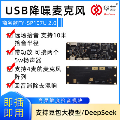 微恩阵列麦集成摄像头喇叭功放体